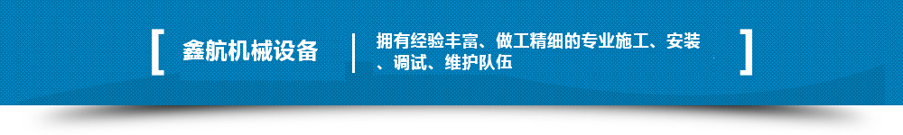 擁有經(jīng)驗豐富、做工精細的專業(yè)施工、安裝、調(diào)試、維護隊伍